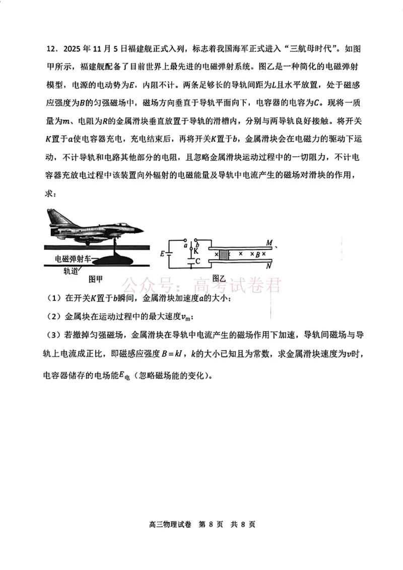 2026年天津市十二区重点学校高三下学期毕业联考（一）物理_副本_2026届天津市十二区重点学校高三下学期毕业联考（一）全科
