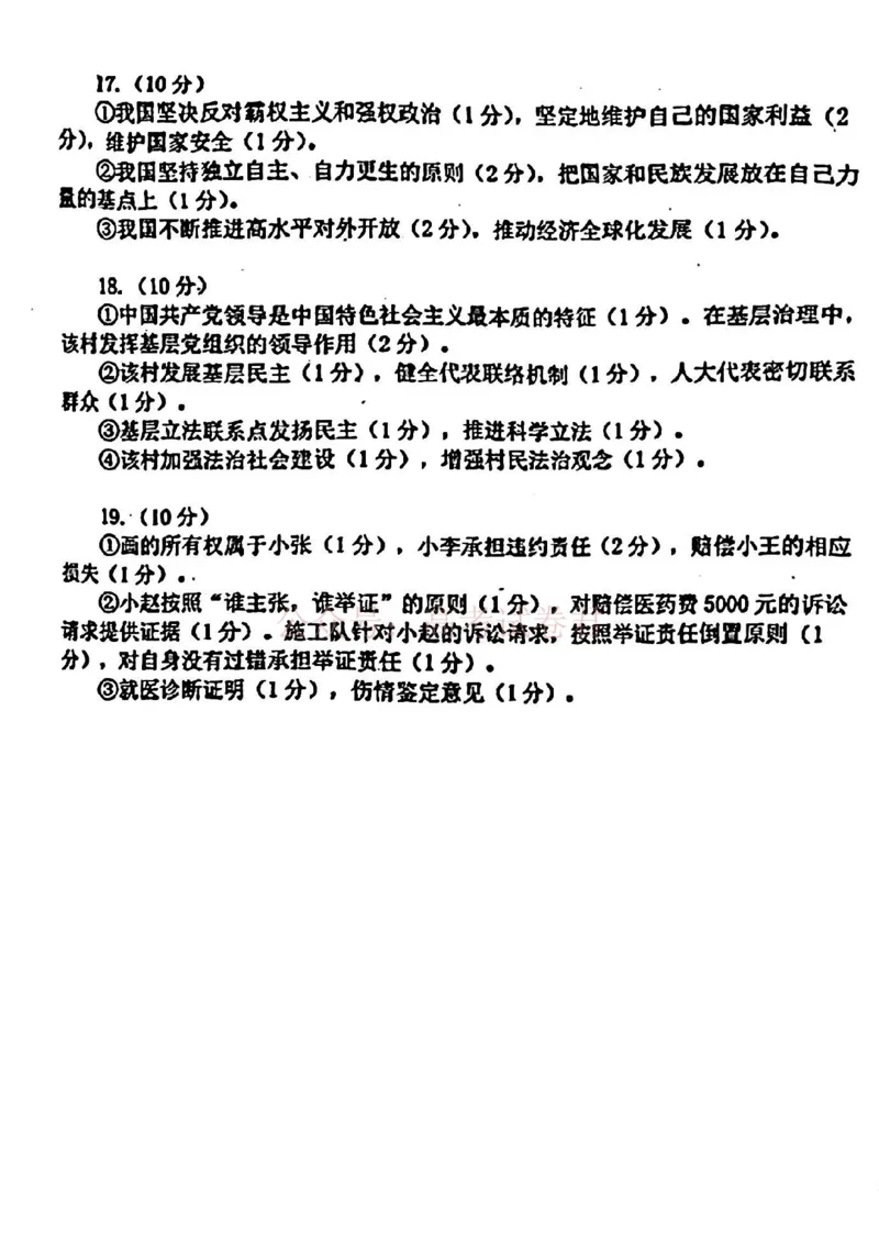 2026年天津市河东区高三下学期总复习质量检测（一）政治答案_副本_2026年天津市河东区高三下学期总复习质量检测（一）全科