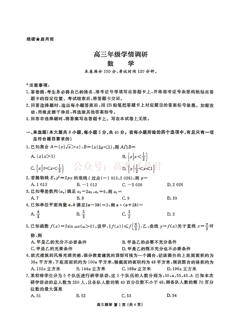 2026年辽宁点石联考高三年级3月学情调研数学（含答案）_副本_2026届辽宁点石联考高三3月学情调研_02数学_辽宁点石联考高三3月学情调研