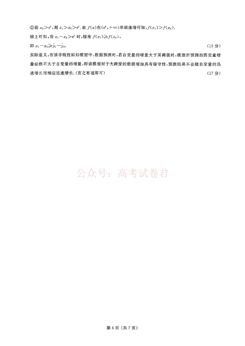 2026年辽宁点石联考高三年级3月学情调研数学（含答案）_副本_2026届辽宁点石联考高三3月学情调研_02数学_辽宁点石联考高三3月学情调研