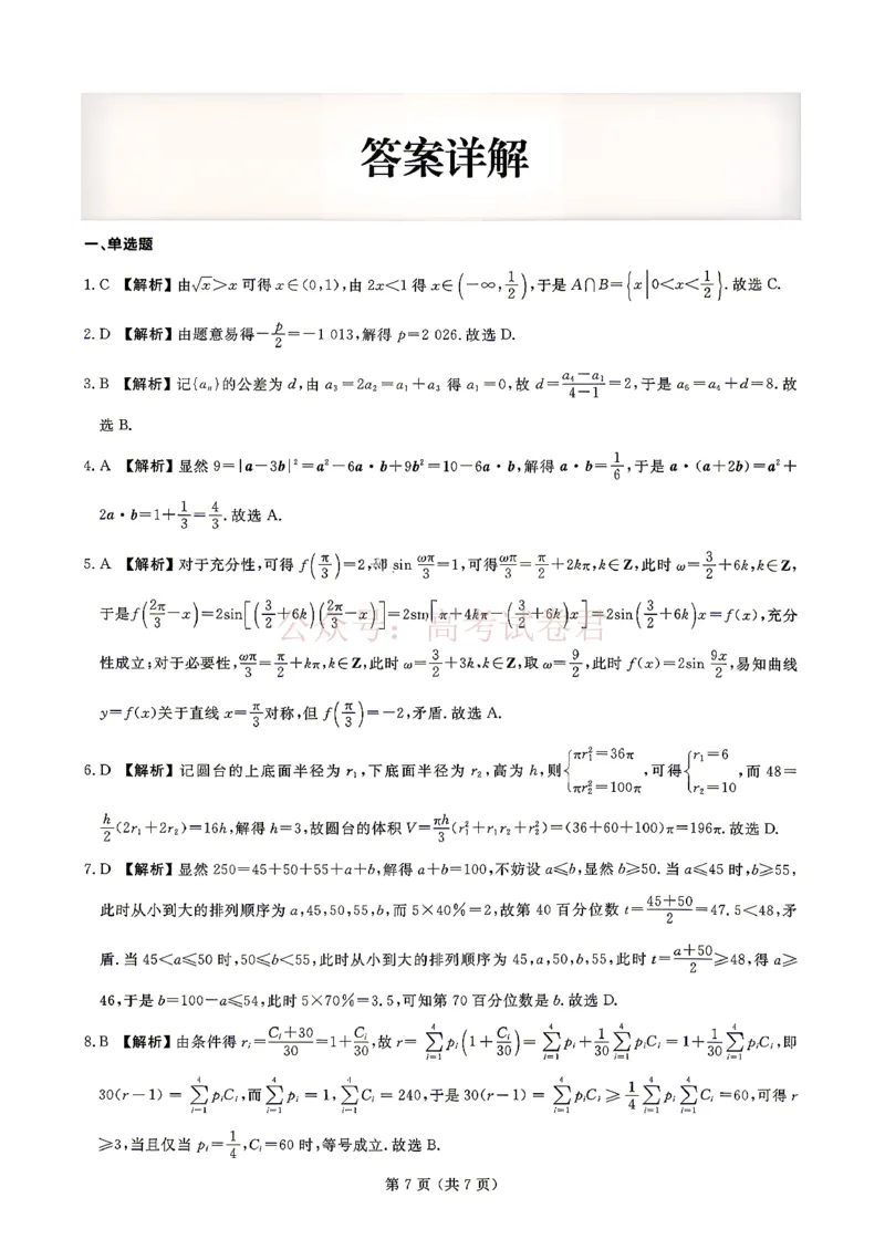 2026年辽宁点石联考高三年级3月学情调研数学（含答案）_副本_2026届辽宁点石联考高三3月学情调研_02数学_辽宁点石联考高三3月学情调研