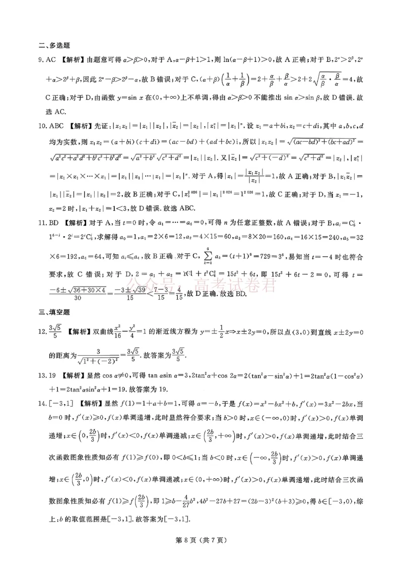 2026年辽宁点石联考高三年级3月学情调研数学（含答案）_副本_2026届辽宁点石联考高三3月学情调研_02数学_辽宁点石联考高三3月学情调研