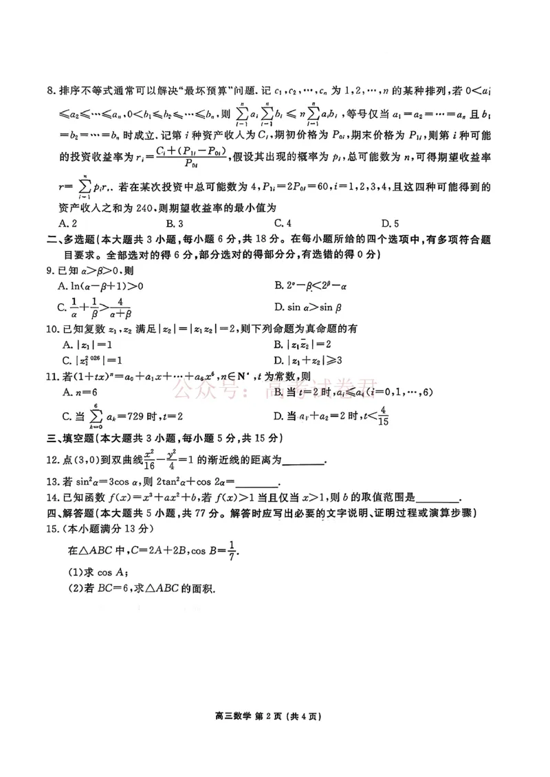 2026年辽宁点石联考高三年级3月学情调研数学（含答案）_副本_2026届辽宁点石联考高三3月学情调研_02数学_辽宁点石联考高三3月学情调研
