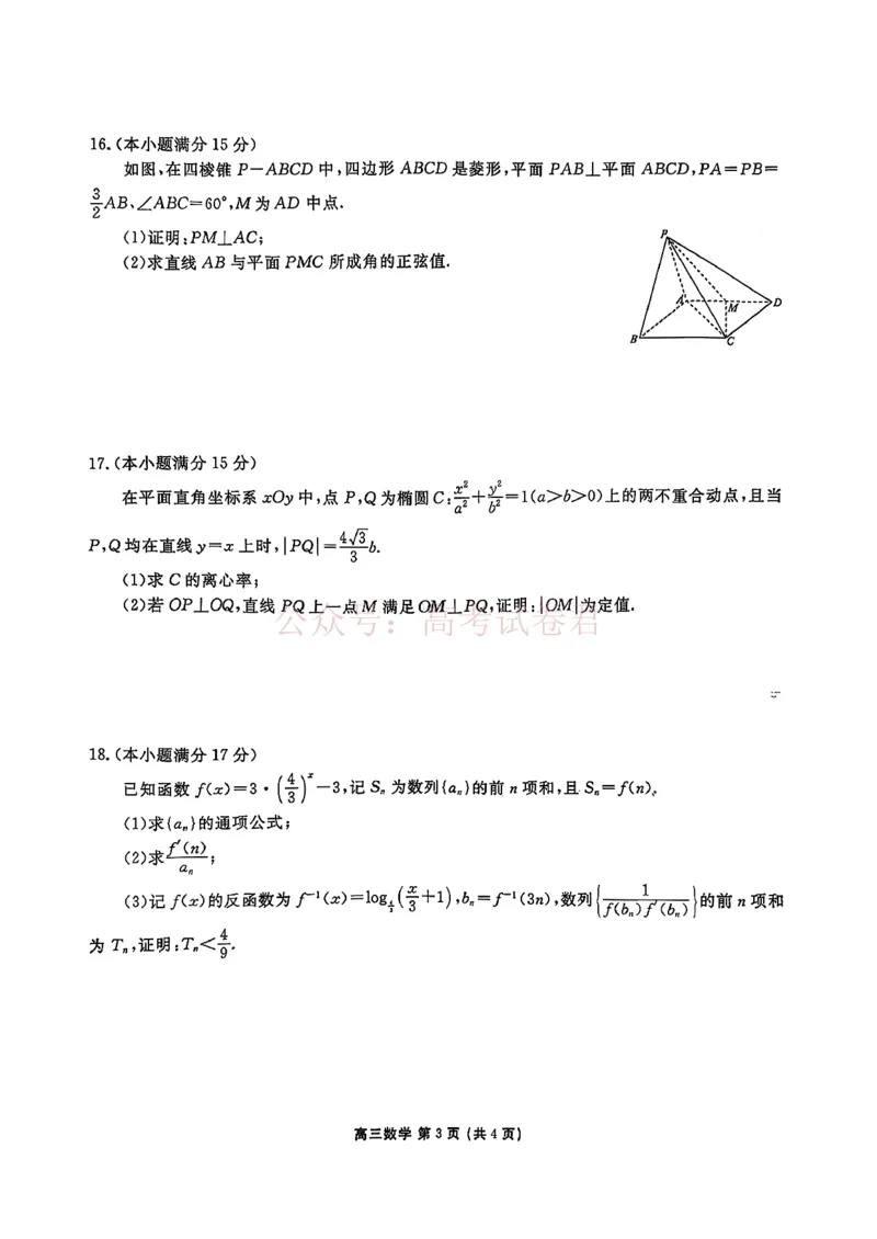 2026年辽宁点石联考高三年级3月学情调研数学（含答案）_副本_2026届辽宁点石联考高三3月学情调研_02数学_辽宁点石联考高三3月学情调研