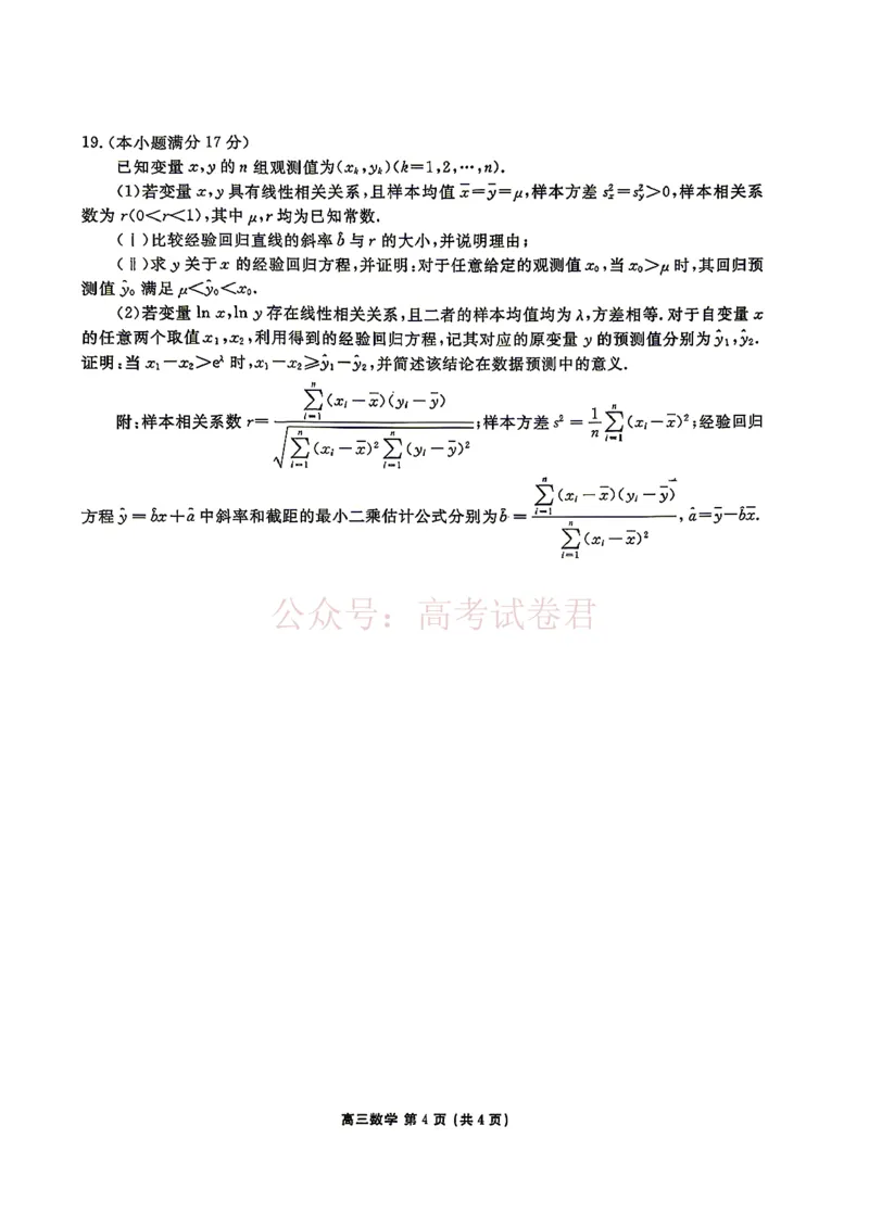 2026年辽宁点石联考高三年级3月学情调研数学（含答案）_副本_2026届辽宁点石联考高三3月学情调研_02数学_辽宁点石联考高三3月学情调研