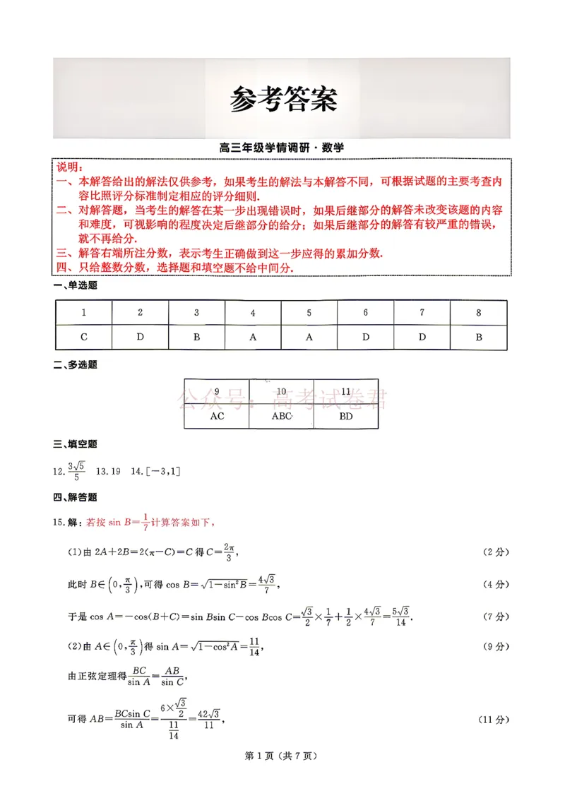 2026年辽宁点石联考高三年级3月学情调研数学（含答案）_副本_2026届辽宁点石联考高三3月学情调研_02数学_辽宁点石联考高三3月学情调研