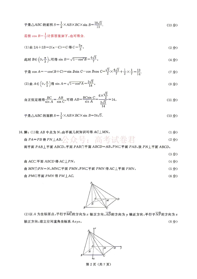 2026年辽宁点石联考高三年级3月学情调研数学（含答案）_副本_2026届辽宁点石联考高三3月学情调研_02数学_辽宁点石联考高三3月学情调研
