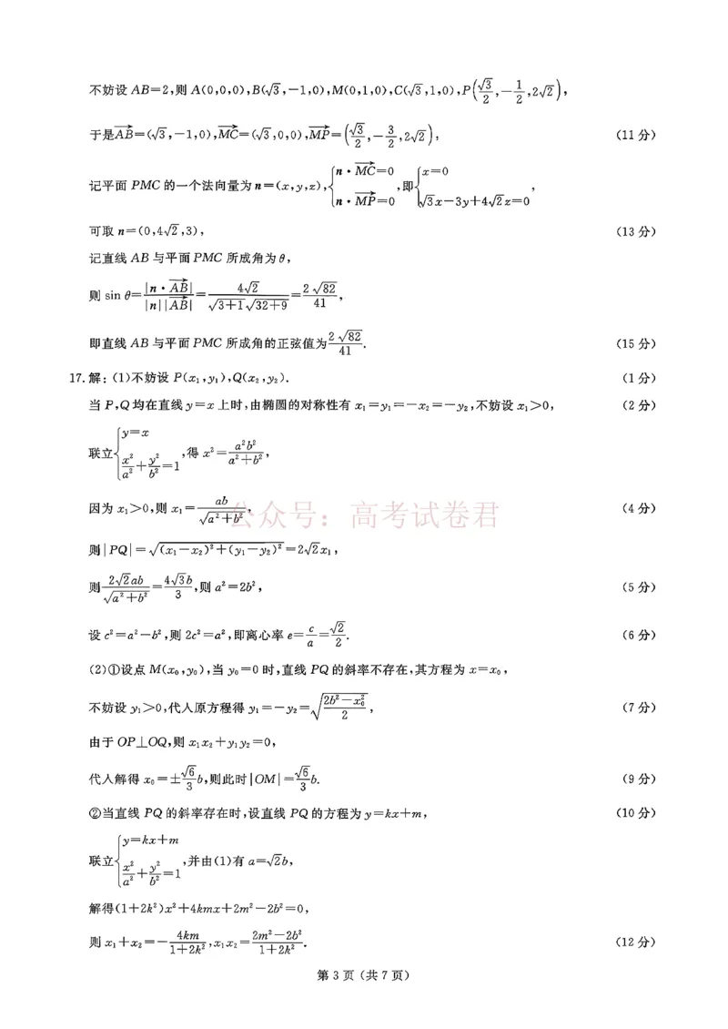 2026年辽宁点石联考高三年级3月学情调研数学（含答案）_副本_2026届辽宁点石联考高三3月学情调研_02数学_辽宁点石联考高三3月学情调研
