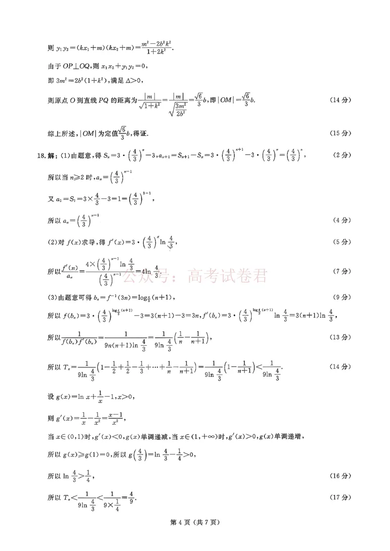 2026年辽宁点石联考高三年级3月学情调研数学（含答案）_副本_2026届辽宁点石联考高三3月学情调研_02数学_辽宁点石联考高三3月学情调研