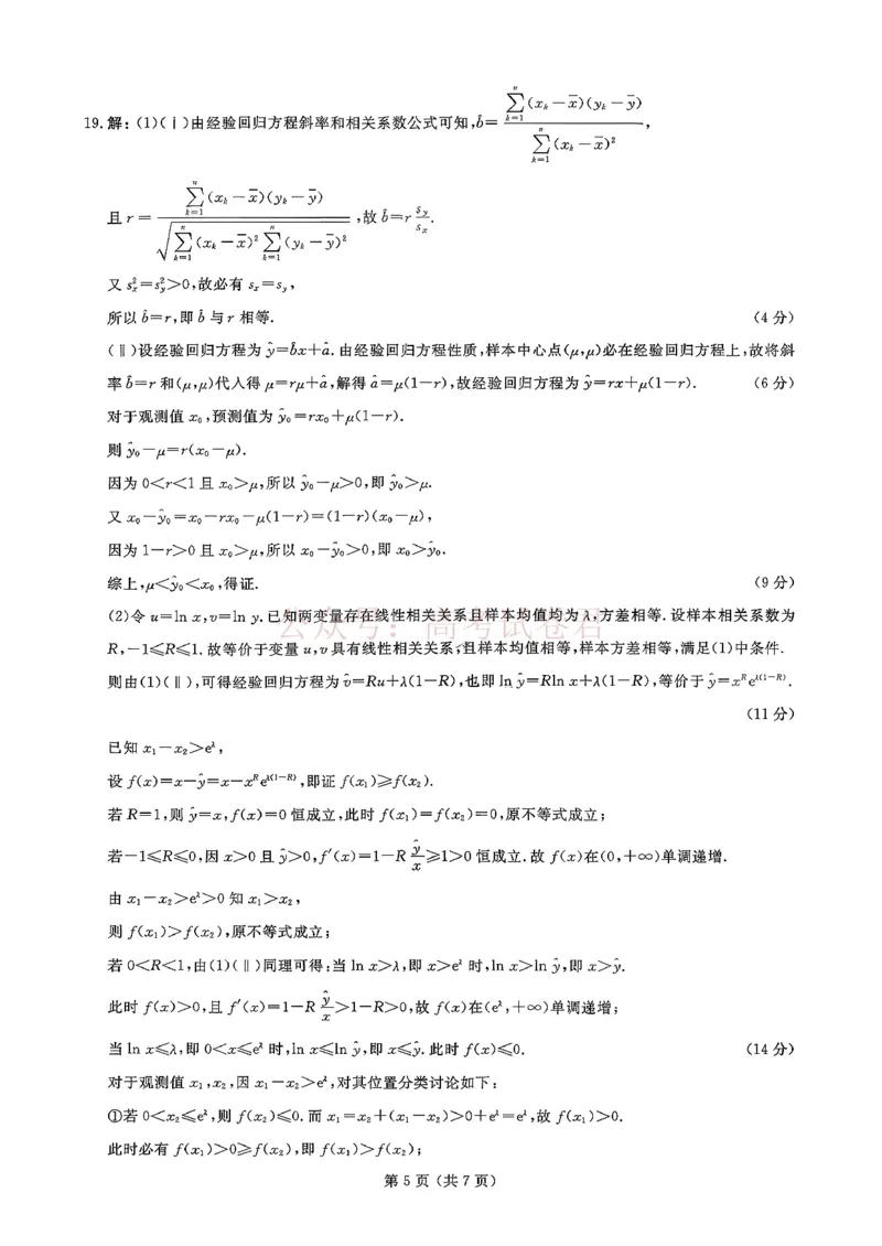 2026年辽宁点石联考高三年级3月学情调研数学（含答案）_副本_2026届辽宁点石联考高三3月学情调研_02数学_辽宁点石联考高三3月学情调研