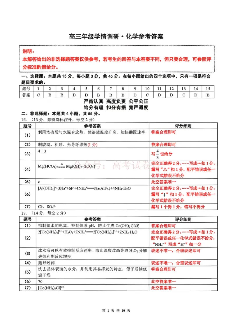 2026年辽宁点石联考高三年级3月学情调研化学答案_2026届辽宁点石联考高三3月学情调研_04化学_辽宁点石联考高三3月学情调研