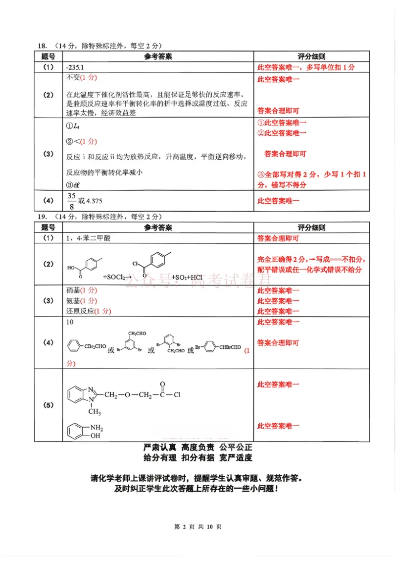 2026年辽宁点石联考高三年级3月学情调研化学答案_2026届辽宁点石联考高三3月学情调研_04化学_辽宁点石联考高三3月学情调研