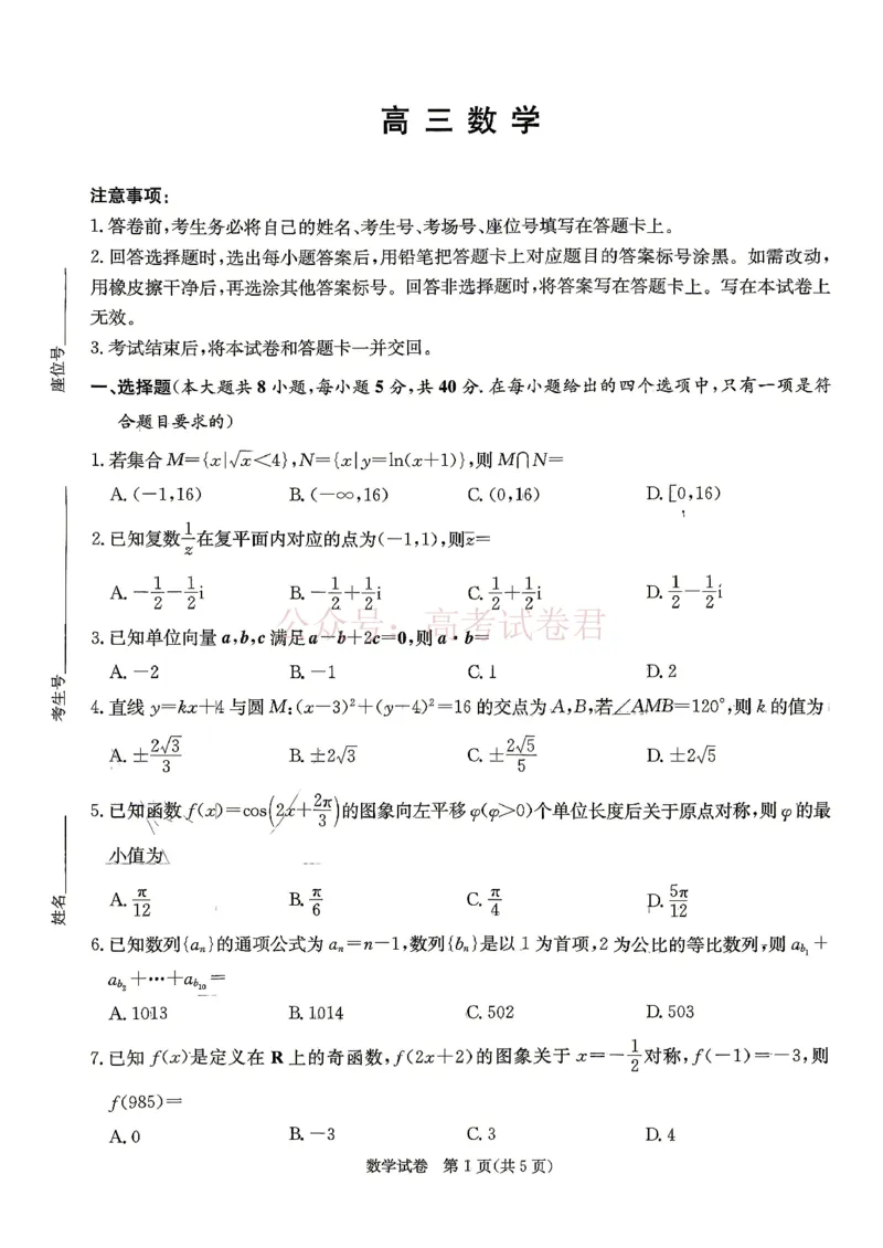 2026年湖南长郡二十校联盟高三第二次联考数学_副本_2026年湖南长郡二十校联盟高三第二次联考全科_02数学_湖南长郡二十校联盟高三第二次联考
