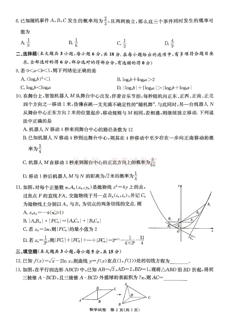 2026年湖南长郡二十校联盟高三第二次联考数学_副本_2026年湖南长郡二十校联盟高三第二次联考全科_02数学_湖南长郡二十校联盟高三第二次联考