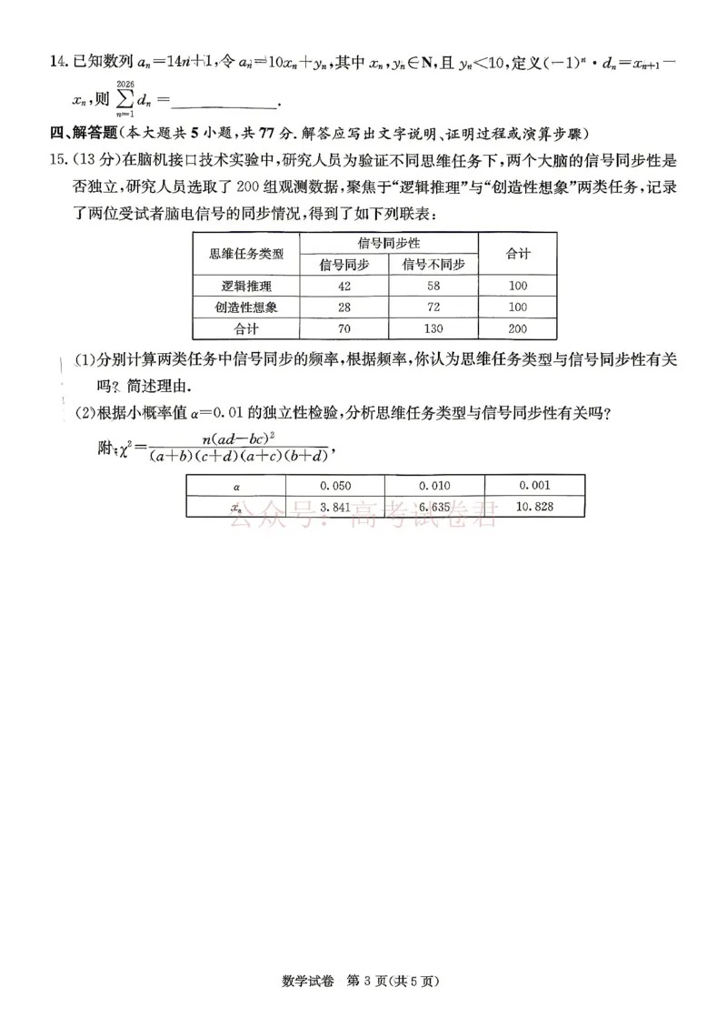 2026年湖南长郡二十校联盟高三第二次联考数学_副本_2026年湖南长郡二十校联盟高三第二次联考全科_02数学_湖南长郡二十校联盟高三第二次联考