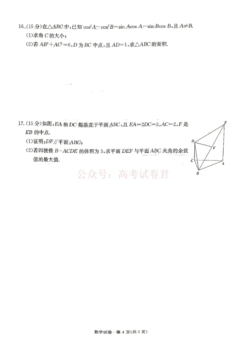 2026年湖南长郡二十校联盟高三第二次联考数学_副本_2026年湖南长郡二十校联盟高三第二次联考全科_02数学_湖南长郡二十校联盟高三第二次联考