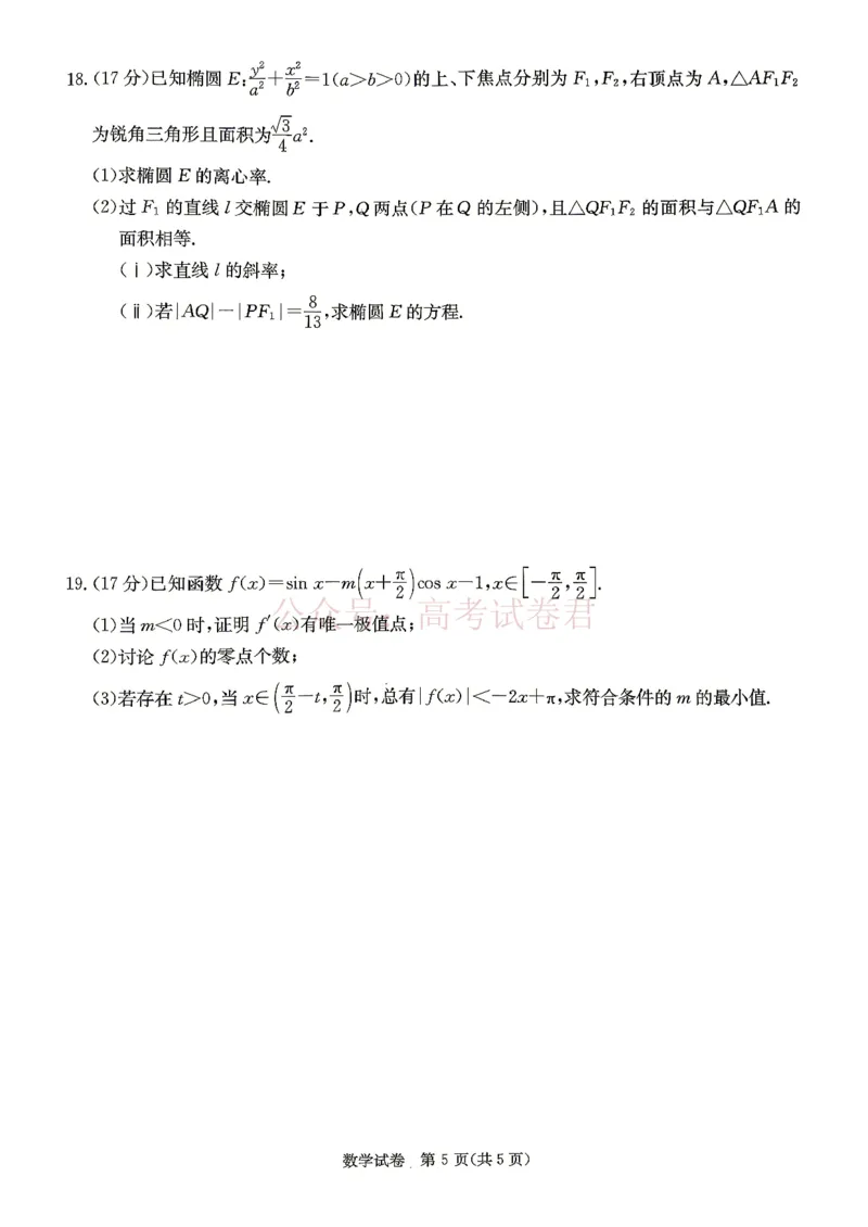 2026年湖南长郡二十校联盟高三第二次联考数学_副本_2026年湖南长郡二十校联盟高三第二次联考全科_02数学_湖南长郡二十校联盟高三第二次联考