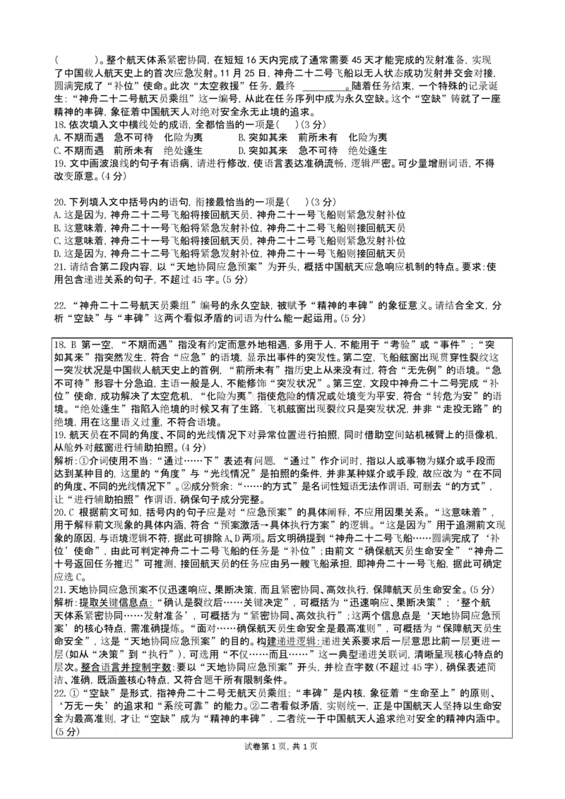 2026年3月高三语文试题教师版_2026届山西大学附属中学高三第二学期3月模块诊断_01语文2026届山西大学附属中学高三第二学期3月模块诊断