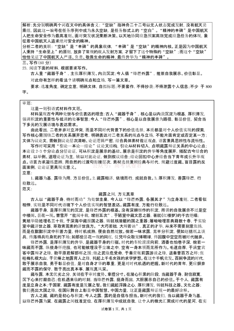 2026年3月高三语文试题教师版_2026届山西大学附属中学高三第二学期3月模块诊断_01语文2026届山西大学附属中学高三第二学期3月模块诊断