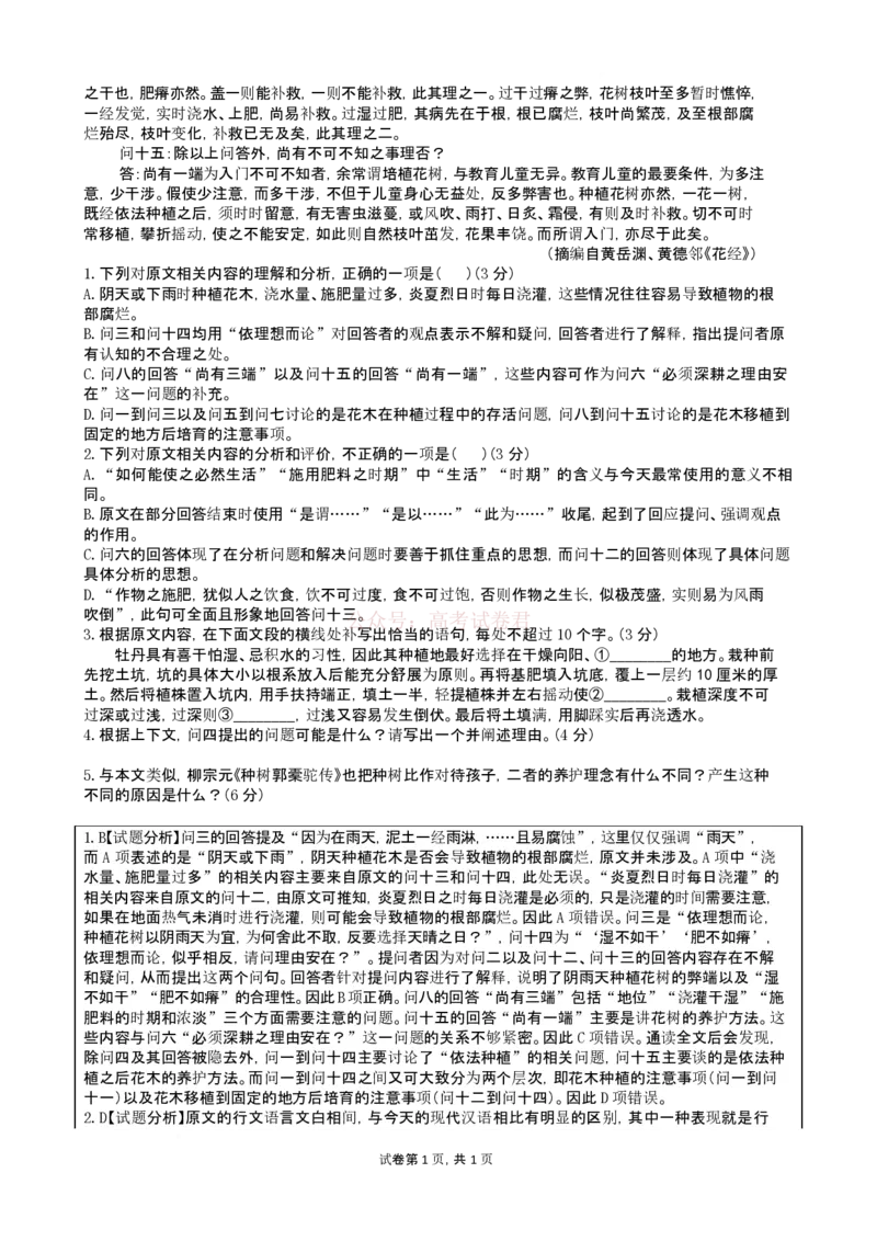 2026年3月高三语文试题教师版_2026届山西大学附属中学高三第二学期3月模块诊断_01语文2026届山西大学附属中学高三第二学期3月模块诊断