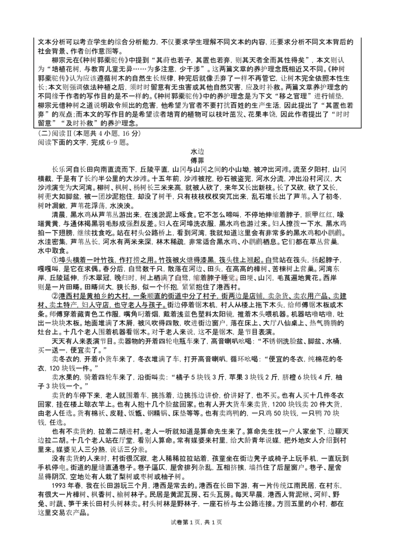 2026年3月高三语文试题教师版_2026届山西大学附属中学高三第二学期3月模块诊断_01语文2026届山西大学附属中学高三第二学期3月模块诊断