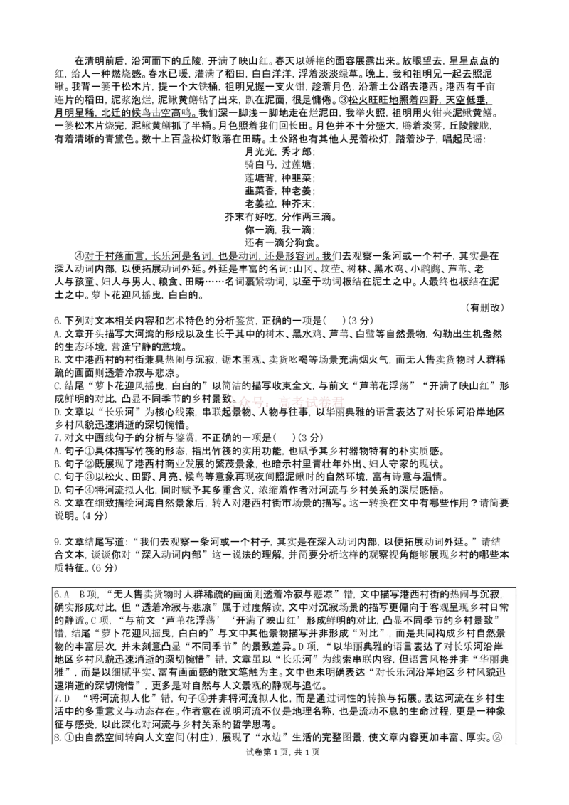 2026年3月高三语文试题教师版_2026届山西大学附属中学高三第二学期3月模块诊断_01语文2026届山西大学附属中学高三第二学期3月模块诊断