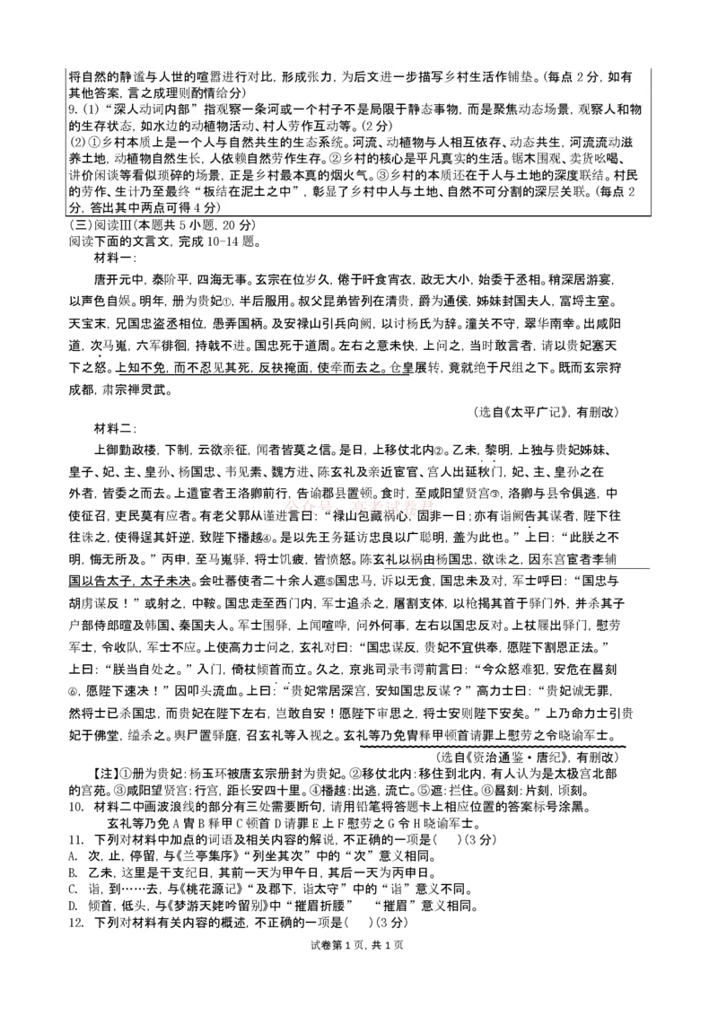 2026年3月高三语文试题教师版_2026届山西大学附属中学高三第二学期3月模块诊断_01语文2026届山西大学附属中学高三第二学期3月模块诊断