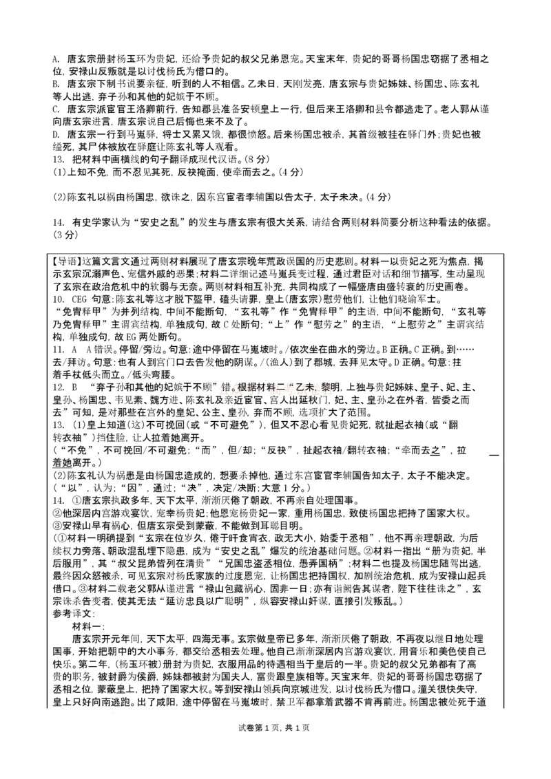 2026年3月高三语文试题教师版_2026届山西大学附属中学高三第二学期3月模块诊断_01语文2026届山西大学附属中学高三第二学期3月模块诊断