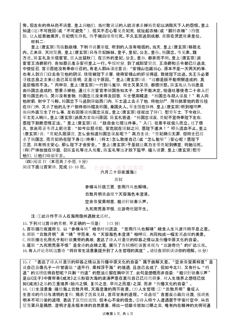 2026年3月高三语文试题教师版_2026届山西大学附属中学高三第二学期3月模块诊断_01语文2026届山西大学附属中学高三第二学期3月模块诊断