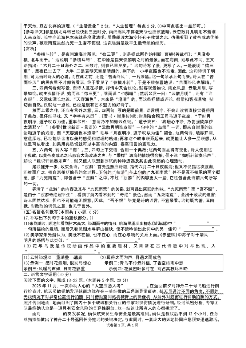 2026年3月高三语文试题教师版_2026届山西大学附属中学高三第二学期3月模块诊断_01语文2026届山西大学附属中学高三第二学期3月模块诊断