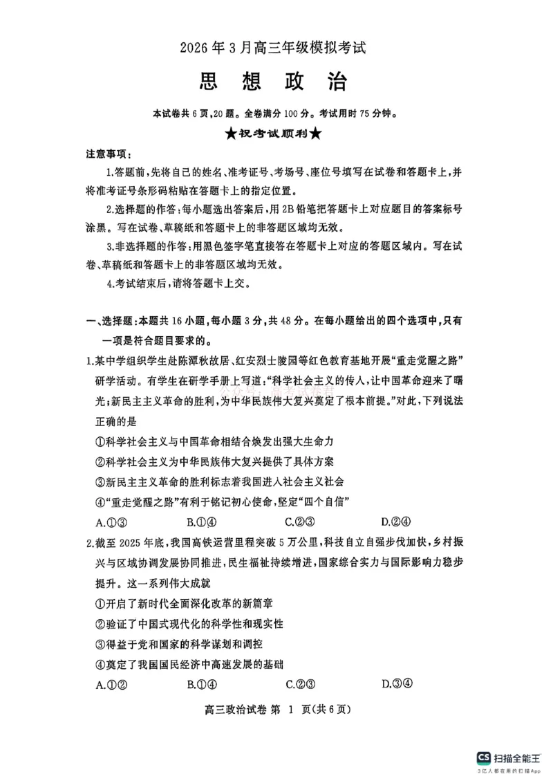 2026年3月高三年级模拟考试政治_2026届湖北省黄冈市3月高三年级模拟考试_07政治2026届湖北省黄冈市3月高三年级模拟考试
