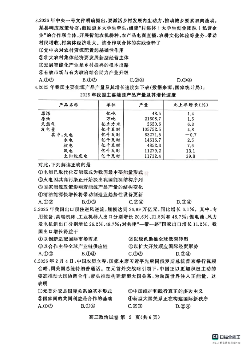 2026年3月高三年级模拟考试政治_2026届湖北省黄冈市3月高三年级模拟考试_07政治2026届湖北省黄冈市3月高三年级模拟考试