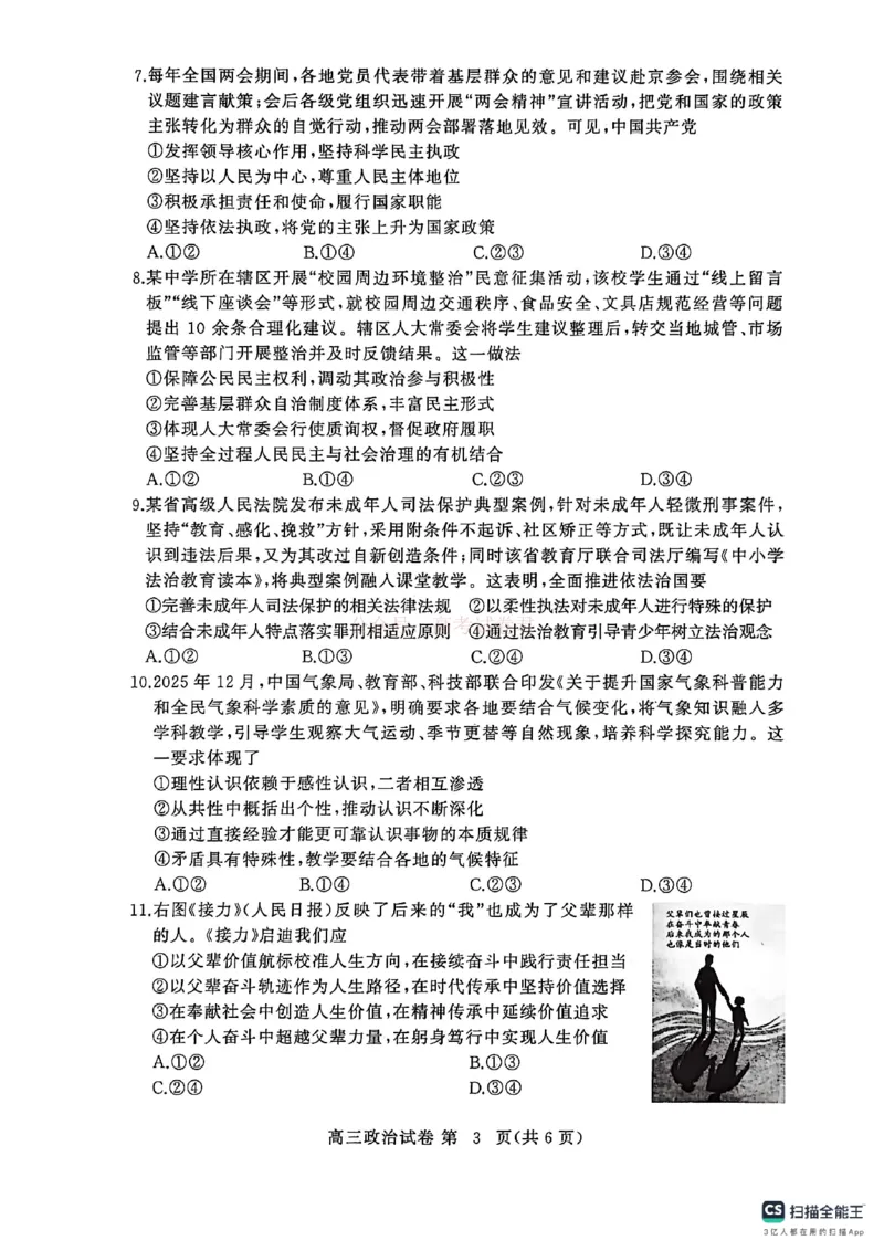2026年3月高三年级模拟考试政治_2026届湖北省黄冈市3月高三年级模拟考试_07政治2026届湖北省黄冈市3月高三年级模拟考试