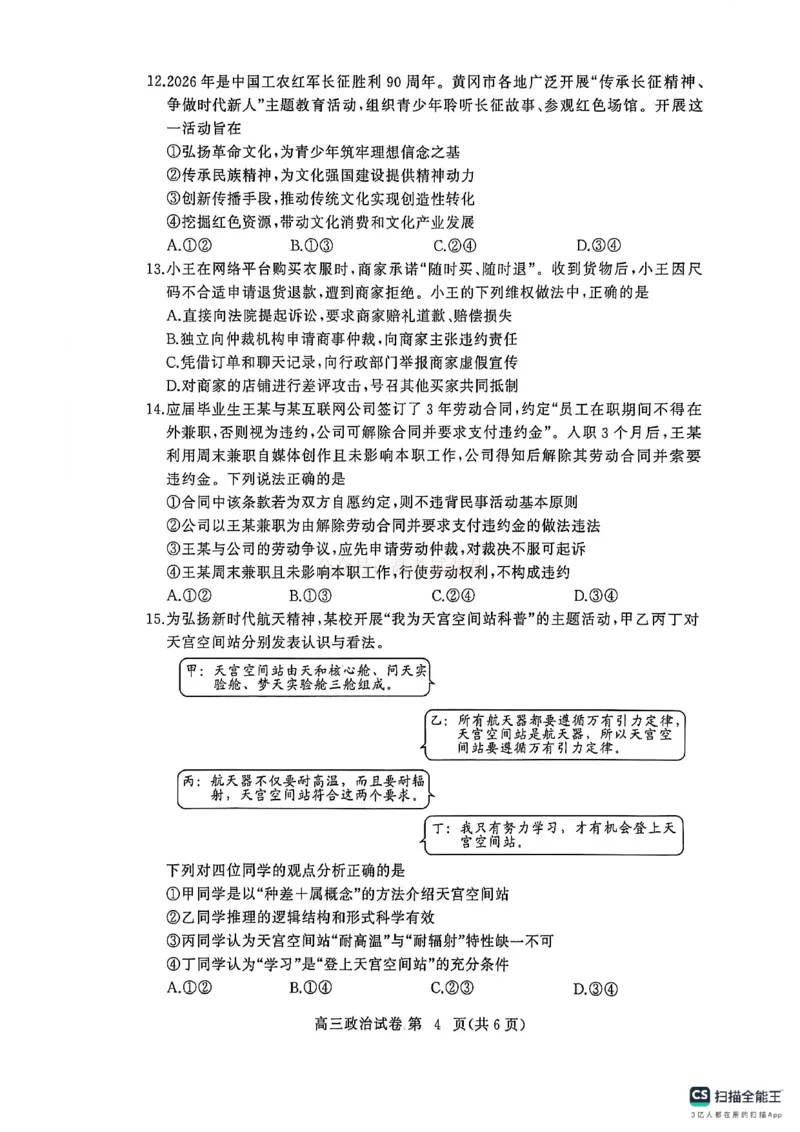 2026年3月高三年级模拟考试政治_2026届湖北省黄冈市3月高三年级模拟考试_07政治2026届湖北省黄冈市3月高三年级模拟考试