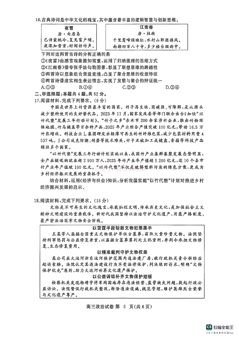 2026年3月高三年级模拟考试政治_2026届湖北省黄冈市3月高三年级模拟考试_07政治2026届湖北省黄冈市3月高三年级模拟考试