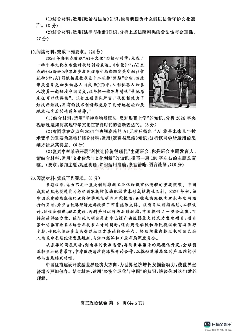 2026年3月高三年级模拟考试政治_2026届湖北省黄冈市3月高三年级模拟考试_07政治2026届湖北省黄冈市3月高三年级模拟考试