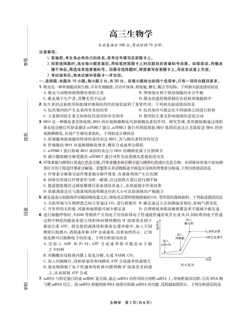 东北三省精准教学联盟2025届高三4月联考生物试卷+答案_副本_2025届东北三省精准教学联盟高三4月联考全科_06生物_2025届东北三省精准教学联盟高三4月联考