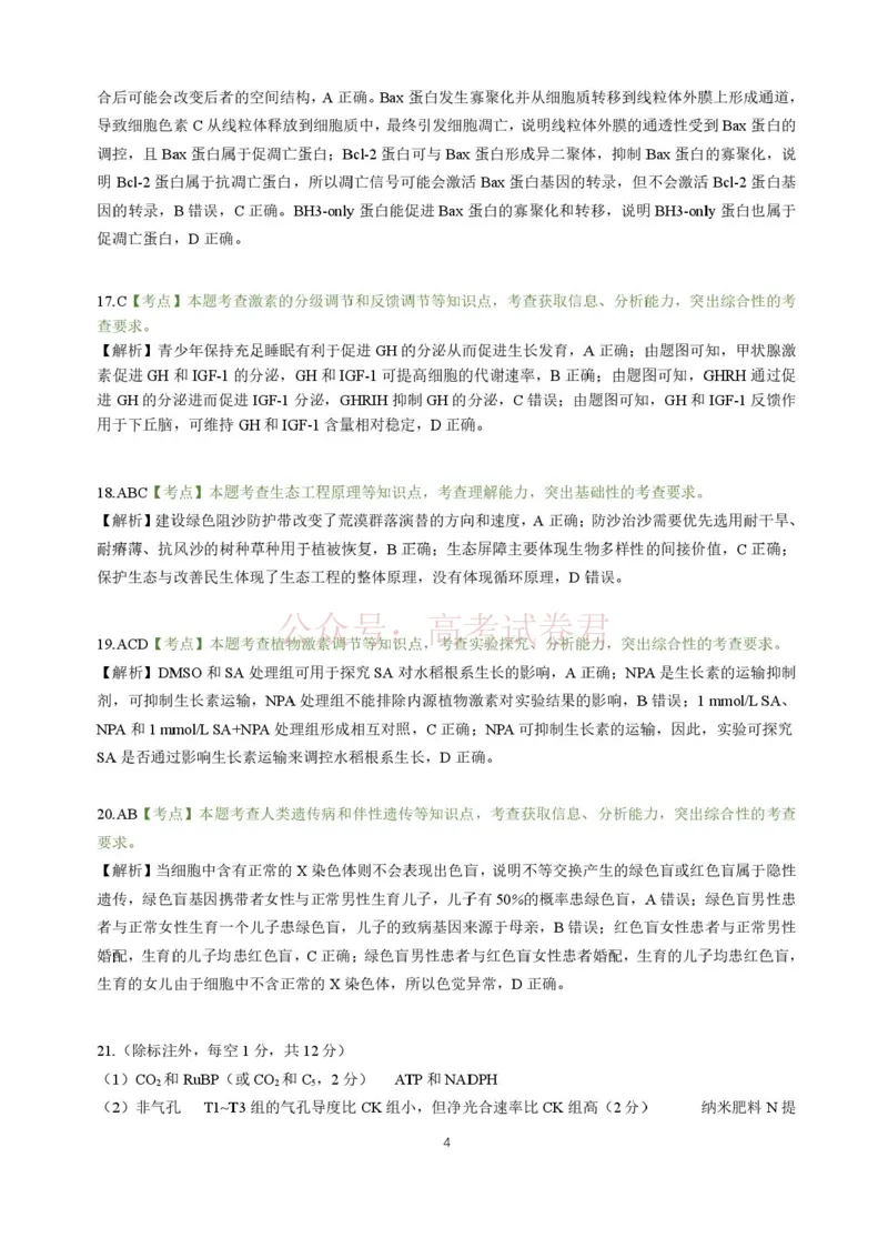 东北三省精准教学联盟2025届高三4月联考生物试卷+答案_副本_2025届东北三省精准教学联盟高三4月联考全科_06生物_2025届东北三省精准教学联盟高三4月联考