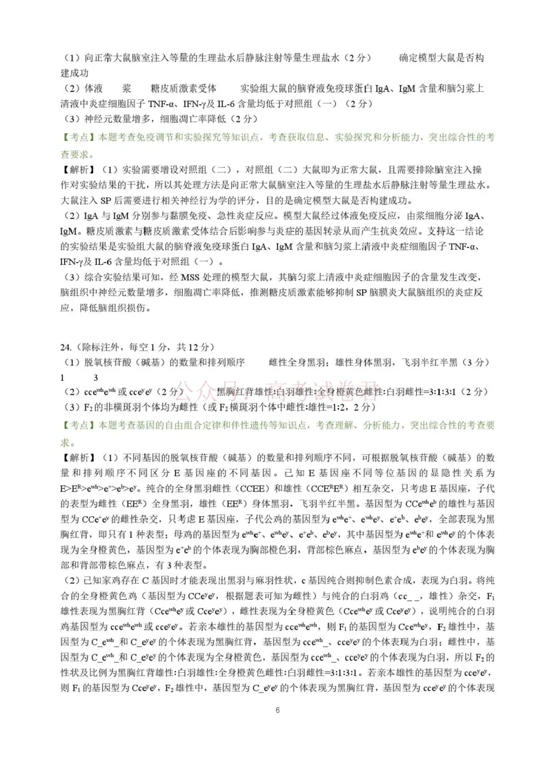 东北三省精准教学联盟2025届高三4月联考生物试卷+答案_副本_2025届东北三省精准教学联盟高三4月联考全科_06生物_2025届东北三省精准教学联盟高三4月联考