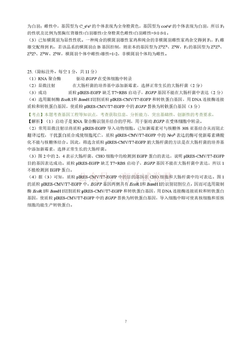 东北三省精准教学联盟2025届高三4月联考生物试卷+答案_副本_2025届东北三省精准教学联盟高三4月联考全科_06生物_2025届东北三省精准教学联盟高三4月联考