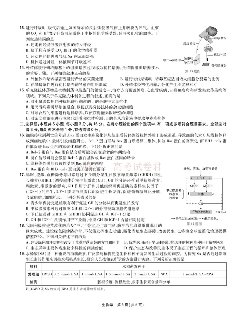 东北三省精准教学联盟2025届高三4月联考生物试卷+答案_副本_2025届东北三省精准教学联盟高三4月联考全科_06生物_2025届东北三省精准教学联盟高三4月联考