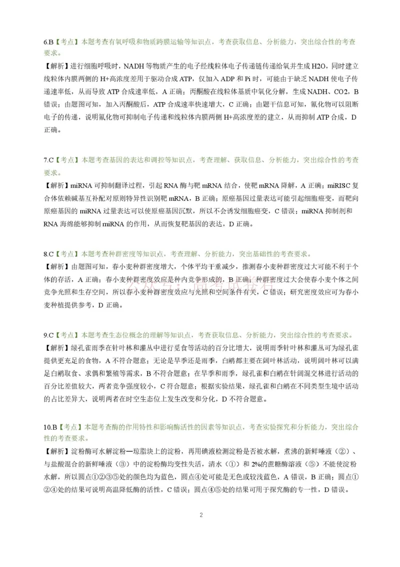 东北三省精准教学联盟2025届高三4月联考生物试卷+答案_副本_2025届东北三省精准教学联盟高三4月联考全科_06生物_2025届东北三省精准教学联盟高三4月联考