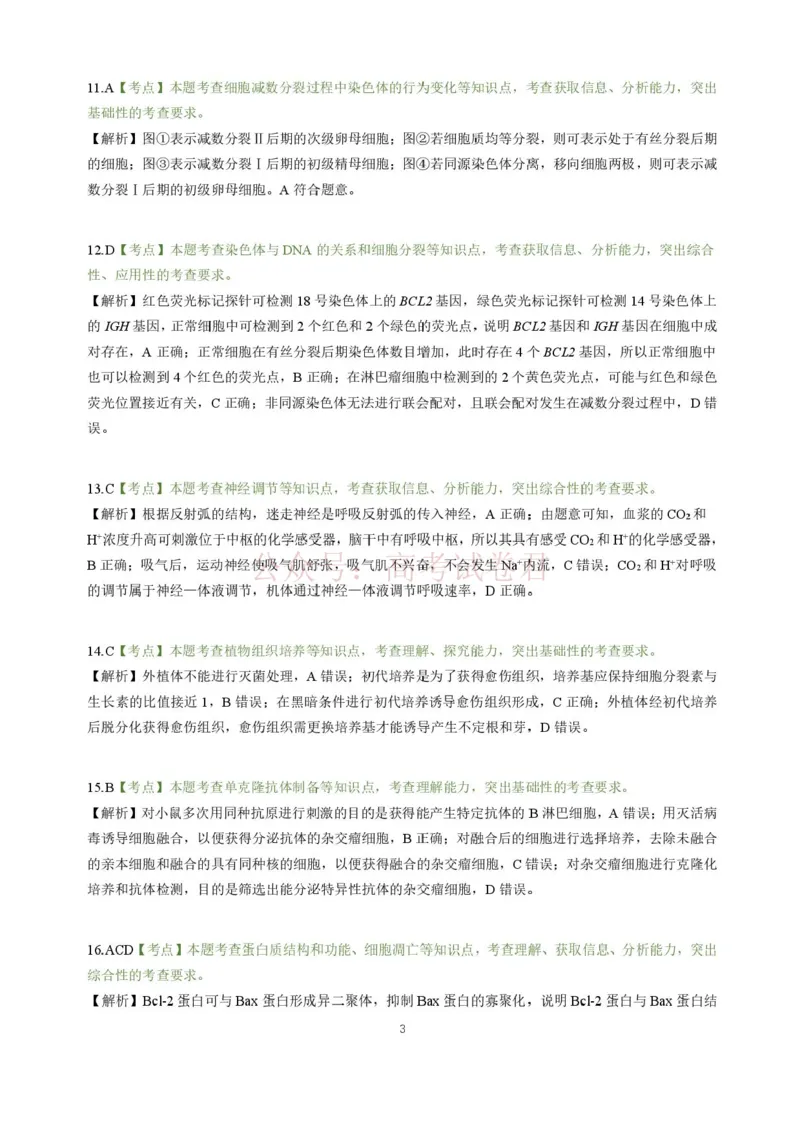 东北三省精准教学联盟2025届高三4月联考生物试卷+答案_副本_2025届东北三省精准教学联盟高三4月联考全科_06生物_2025届东北三省精准教学联盟高三4月联考