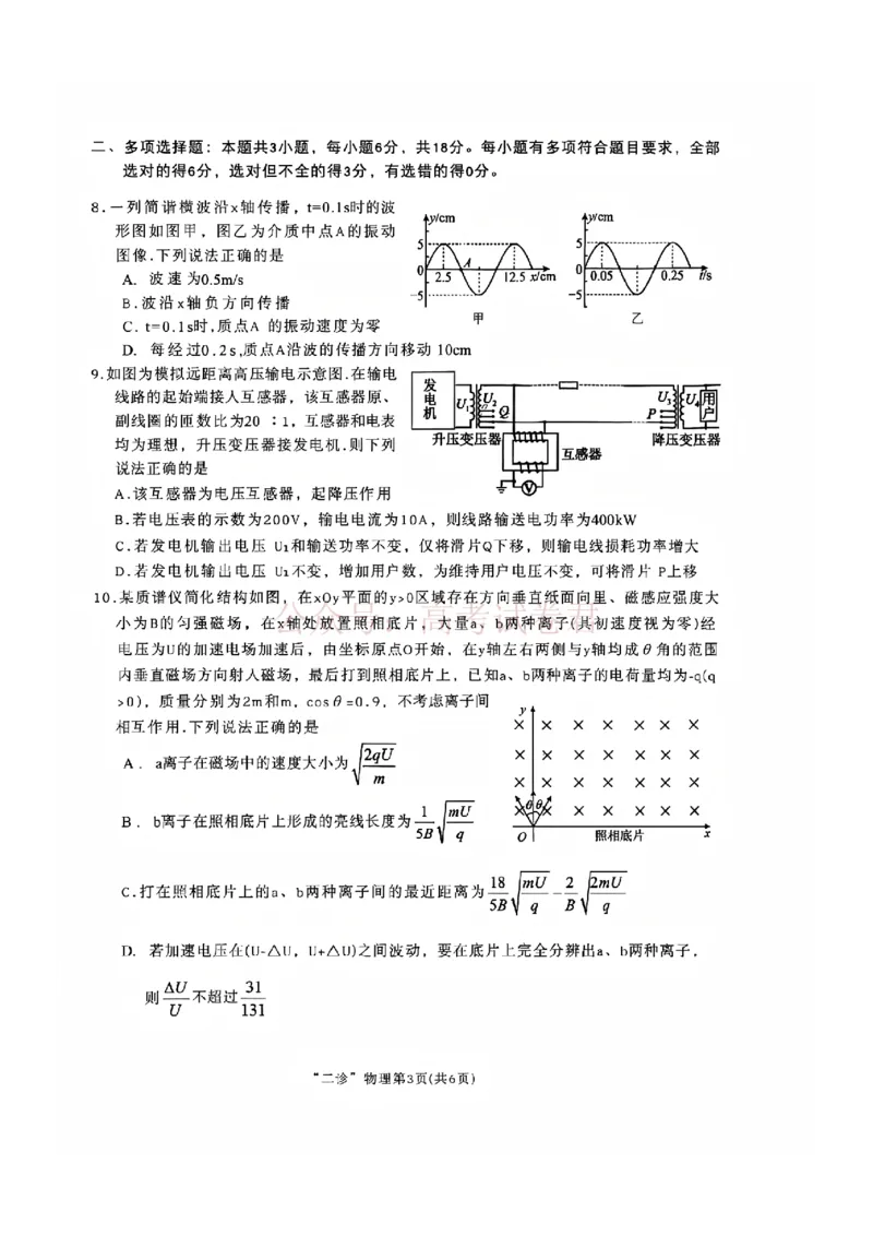 2026年四川省南充市高考适应性考试（二诊）物理_副本_2026年四川省南充市高考适应性考试（二诊）全科_04物理_四川省南充市高考适应性考试（二诊）