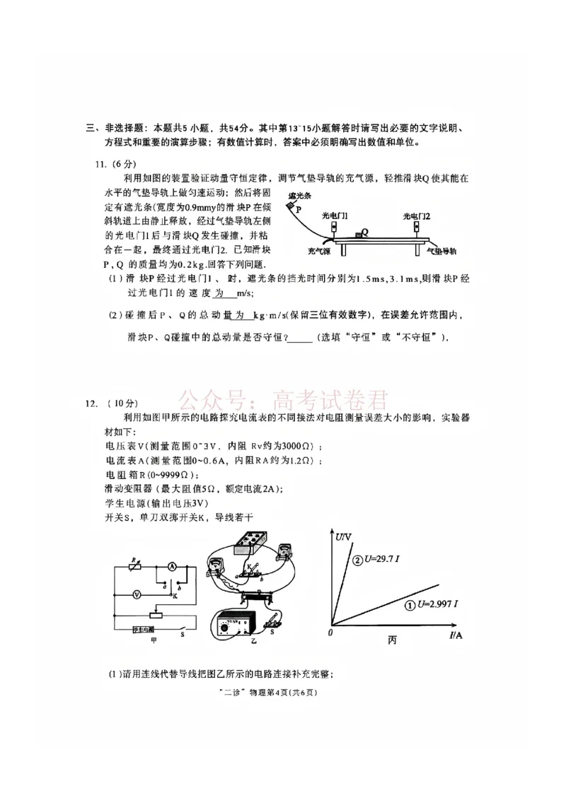 2026年四川省南充市高考适应性考试（二诊）物理_副本_2026年四川省南充市高考适应性考试（二诊）全科_04物理_四川省南充市高考适应性考试（二诊）