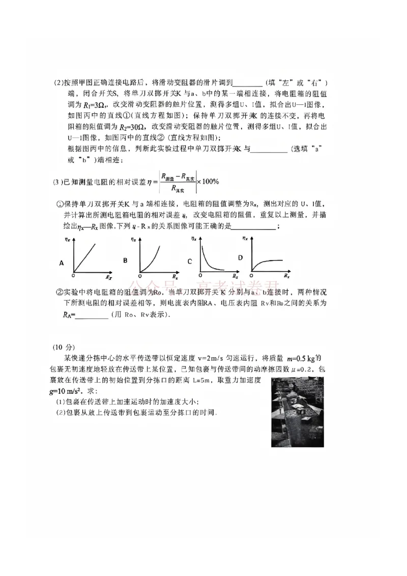 2026年四川省南充市高考适应性考试（二诊）物理_副本_2026年四川省南充市高考适应性考试（二诊）全科_04物理_四川省南充市高考适应性考试（二诊）
