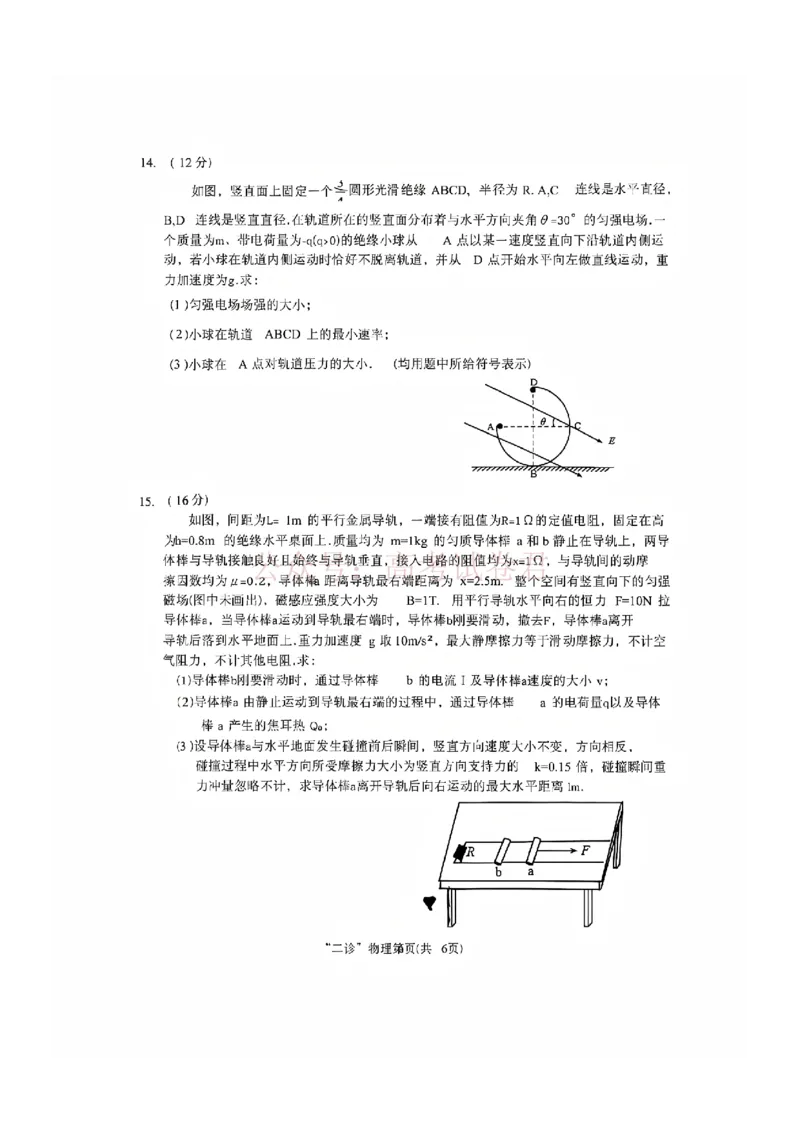 2026年四川省南充市高考适应性考试（二诊）物理_副本_2026年四川省南充市高考适应性考试（二诊）全科_04物理_四川省南充市高考适应性考试（二诊）