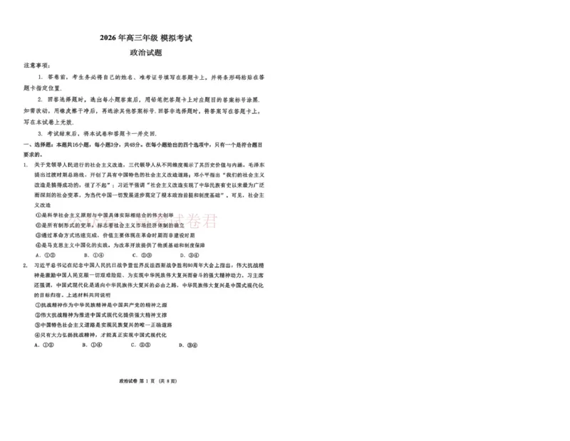 东北三省三校2026届高三下学期第二次模拟考试政治_2026届东北三省三校高三下学期第二次模拟考试全科_07政治_东北三省三校高三下学期第二次模拟考试