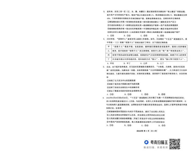东北三省三校2026届高三下学期第二次模拟考试政治_2026届东北三省三校高三下学期第二次模拟考试全科_07政治_东北三省三校高三下学期第二次模拟考试