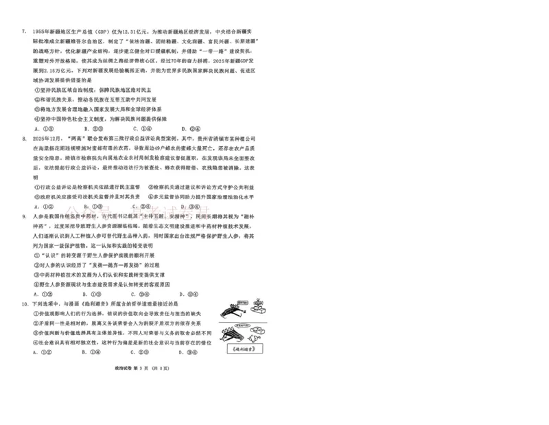 东北三省三校2026届高三下学期第二次模拟考试政治_2026届东北三省三校高三下学期第二次模拟考试全科_07政治_东北三省三校高三下学期第二次模拟考试